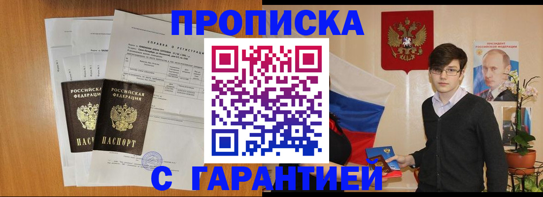 прописка для военкомата в Миассе