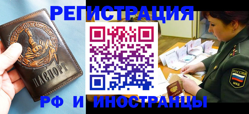 прописка паспорт в Миассе