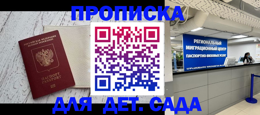 прописка для работы в Миассе