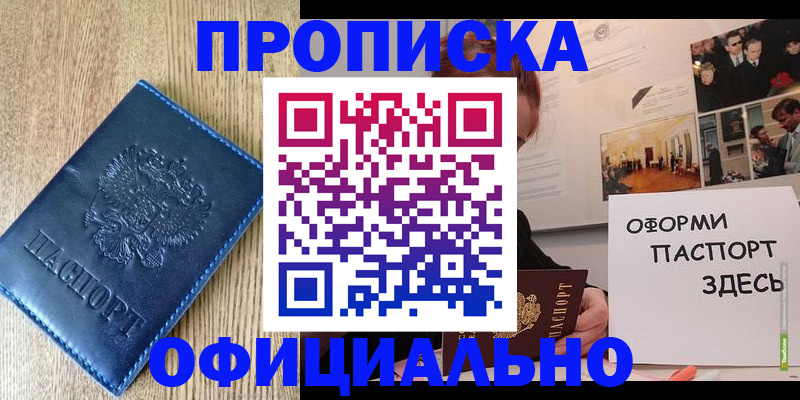 прописка для военкомата в Миассе