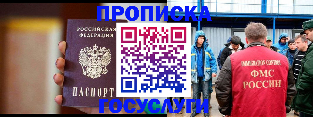 прописка от собственника в Миассе