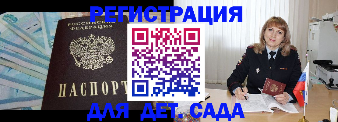 прописка для школы в Миассе